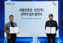 파블로항공, 선진과 전략적 업무 협약 체결