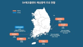 해상풍력 진성사업자는 누구(3) SK에코플랜트 사업 전주기 역량 갖춘 명실상부 산업의 리더