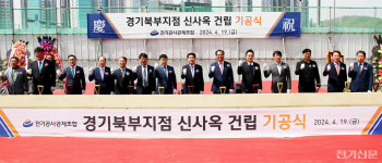 양주에 전기공사업계 경기북부지역 새 거점 첫 삽