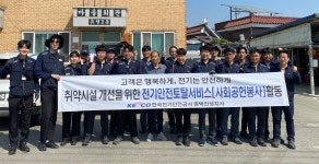 전기안전공사 평택안성지사, 평택 유천마을에서 전기재해 감소 위한 전기안전토탈서비스 실시