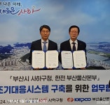 한전부울본부-사하구, 산불 조기대응시스템 구축 업무협약