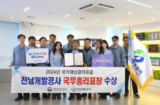 전남개발공사, 2024년 국가재난관리유공 국무총리표창 수상