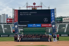 벤츠 딜러 한성모터스, 사직 구장서 야구 페스티벌 성료