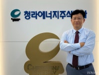 최태희 청라에너지 대표이사 질적 도약할 100년 기업 주춧돌 놓을 것