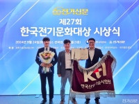 KTL, 한국전기문화대상 중소벤처기업부장관 기관단체 표창 수상