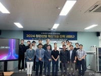 한국광융합산업진흥회, 2024 첨단산업 혁신기술 전략 세미나 성료