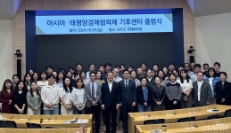 APEC기후센터, 아시아·태평양경제협력체 기후센터로 새 출발