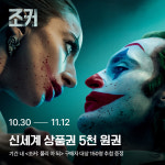 홈초이스, 30일부터 영화 조커: 폴리 아 되 VOD 서비스 시작