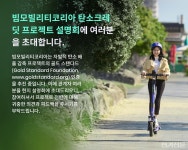 빔모빌리티, 골드 스탠다드 인증을 위한 탄소 크레딧 프로젝트 설명회 개최