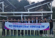 부산시, 안나노인건강센터에 태양광발전소 설치…ESG 사업 3차년도 준공