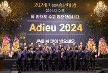 (KECA 네트워크) 대전시회 2024년 회원 송년의 밤 개최