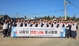(KECA 네트워크) 전기공사협회 강원특별자치도회, 사랑의 연탄나눔 봉사활동 실시