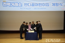 전력거래소, 직장어린이집 반디꿈어린이집 개원