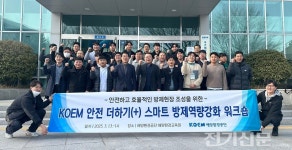해양환경공단, 2025 스마트 방제역량 강화 워크숍 개최 