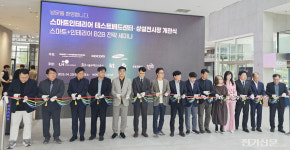 스마트 인테리어 기술 집결…민간 상설 테스트베드센터 본격 출범