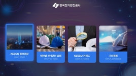 세종이티에스기주 | [국제 전기전력 전시회 EPTK 2025] 한국전기안전공사