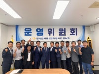 (KECA 네트워크) 전기공사협회 경기도 중부회, 2025년도 제3차 운영위원회 개최