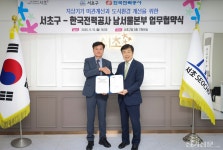한전 남서울본부–서초구청, 도시환경 개선 위한 MOU