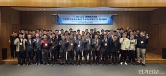 전기학회 산업전기응용부문회, 추계학술대회 성료