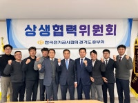 (KECA 네트워크) 전기공사협회 경기도 중부회, 제3차 상생협력위원회 회의 개최