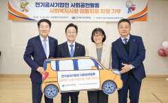 전기공사공제조합-전기공사협회 대전광역시회, 복지관에 이동지원 차량 전달