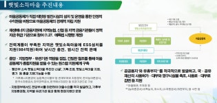 재생E보급 전면에 나서는 산단·마을 태양광 계획 윤곽