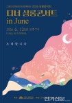 오페라로 잇는 사람과 사람…그랜드오페라단, F1963서 디너 살롱콘서트
