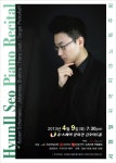 서현일 귀국 피아노독주회
