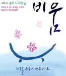 내일 광주시민과 함께 하는 ‘지구의 날’ 행사