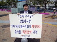 “광주 새 야구장 기아 운영권 15년으로 깎자”