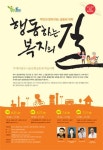 ‘행동하는 복지의 길’ 광산복지학당 개강