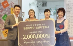 롯데백화점 해뜨는식당 김 할머니 회복 지원