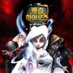 [내가 광주의 ‘애비’ 다]<74>(주)와이디온라인 ‘캐슬히어