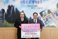 천지인한방병원 박종기 원장 연탄 2천장 동구 기탁