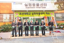 조선대 27일 실험동물센터 개소