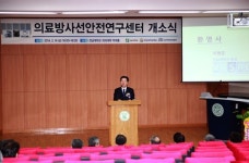 전남대병원 의료방사연구센터 개소