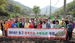 광주 동구 ‘행복키움 주말농장’ 분양