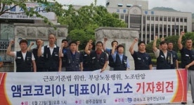 앰코테크놀로지 코리아 대표 고소당해
