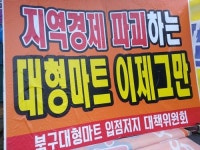 북구 대형마트 건축 불허 `3전 전패’ 가능성도