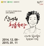 잠월미술관 산내리 할머니들 지은 시집 출판 기념 전