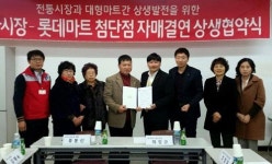 광산구 대형마트 전통시장과 상생협약