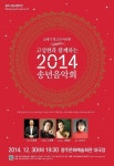 광주시립교향악단 30일 ‘고성현과 함께하는 2014 송년음악회’
