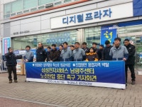 “삼성전자서비스 남광주센터 노조 탄압 중단하라”