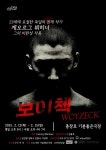 기분좋은극장 2월12일부터 연극 ‘보이첵’ 공연