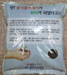 광주환경공단, 음식물쓰레기 퇴비 무료 제공