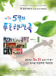 [드림사랑방]광주YMCA 학교밖 청소년 후원음악회 외