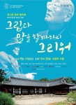 순수, 양림동 출신 정추·정근 추모 음악회 개최