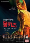 얼쑤, 넌버벌 타악뮤지컬 ‘몽키즈’ 공연