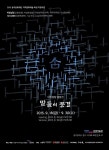 은암미술관, 비빔밥 팀의 ‘말들의 풍경’전