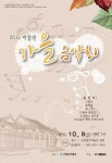 국립광주박물관 9일 클래식&재즈 ‘가을 음악회’